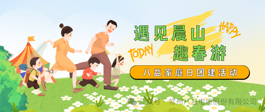 与家偕行，与爱同心！