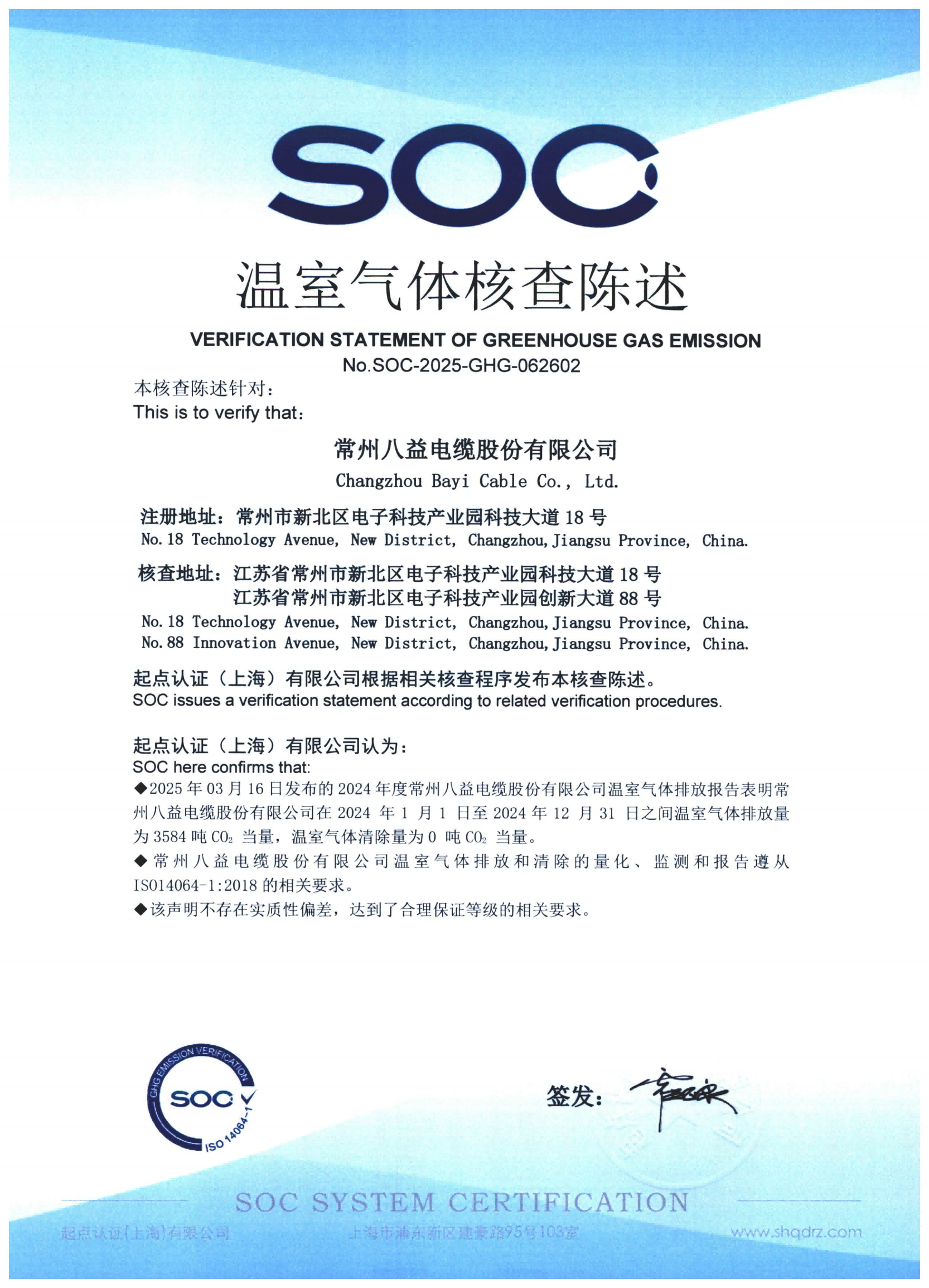 腾博会官网温室气体核查陈述公示