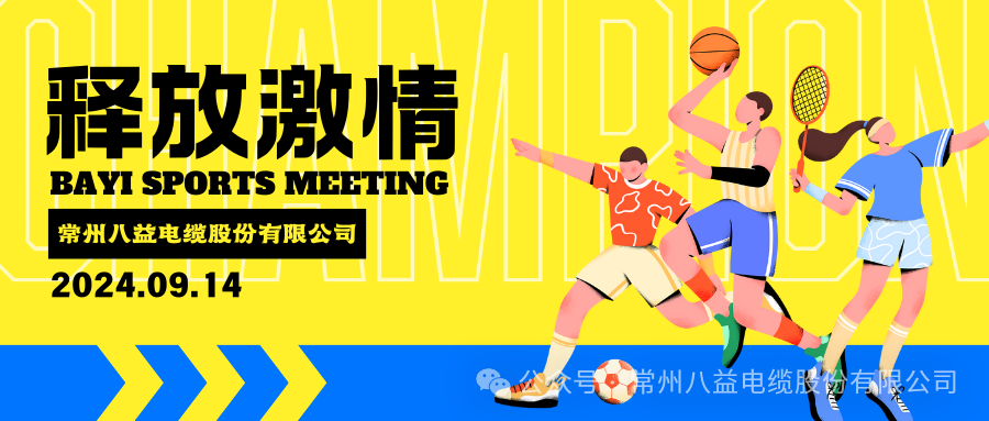 悦动精彩，腾博会官网意见意义运动会!